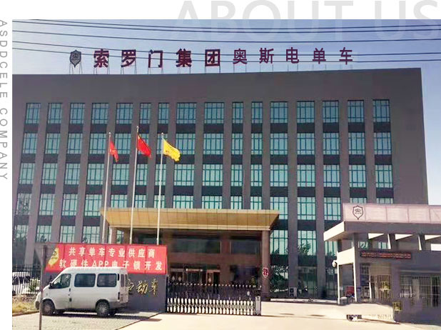 公司简介